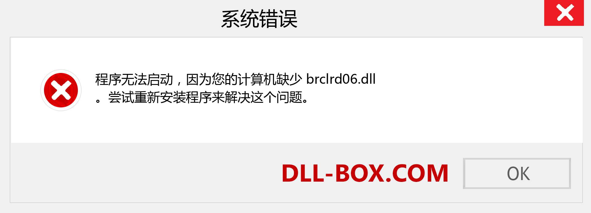 brclrd06.dll 文件丢失？。 适用于 Windows 7、8、10 的下载 - 修复 Windows、照片、图像上的 brclrd06 dll 丢失错误